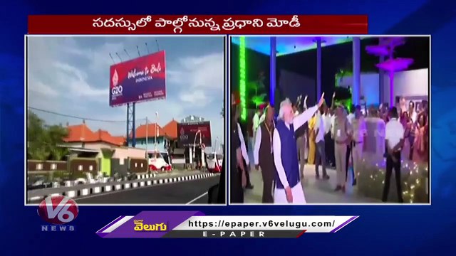 PM Modi To Visit Bali For 17th G20 Summit | Indonesia | V6 News