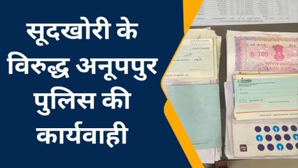 अनूपपुर: सूदखोरी के आरोपी को पुलिस ने किया गिरफ्तार,5 वाहन जप्त