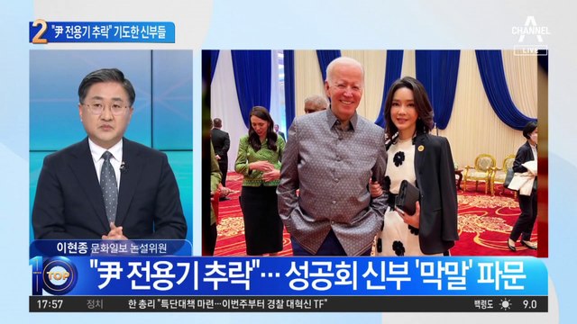 “尹 전용기 추락 비나이다”…신부들의 어이없는 기도