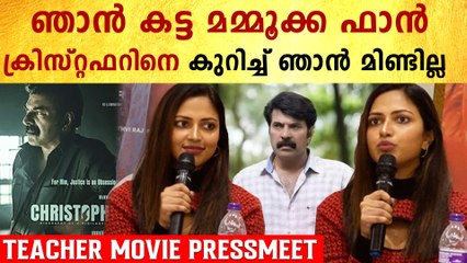 Amala Paul On Mammotty: ക്രിസ്റ്റഫറിനെ കുറിച്ച് ഒന്നും പറയാനില്ല | *Mollywood