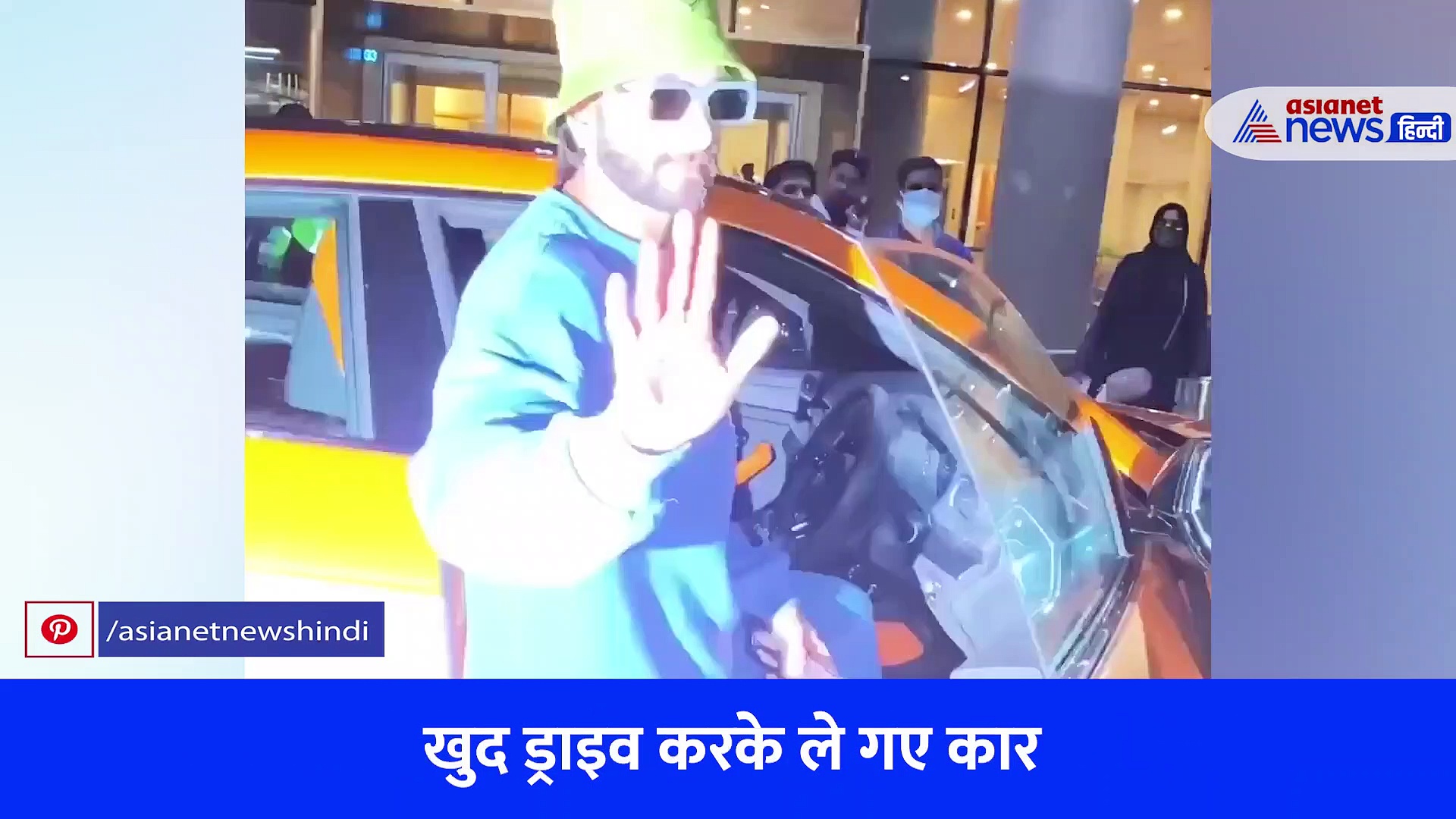 एयरपोर्ट से लग्जरी कार लेकर निकले रणवीर सिंह, राज कुंद्रा ने दिखाया टशन