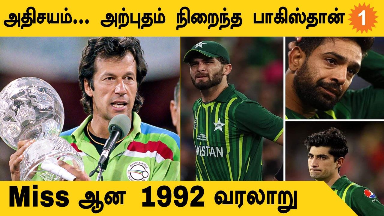 T20 WC 2022: Pakistan-ன் Thrilling பயணம்! Knocked Out To Runners-Up | Aanee's Appeal