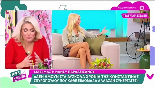 Δέχεται απειλές για την ζωή της η Κατερίνα Καινούργιου - «Πάγωσαν» οι συνεργάτες της