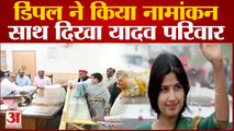 Mainpuri By-Election 2022: Dimple Yadav ने किया नामांकन, Akhilesh बोले- सबसे बड़ी जीत होगी
