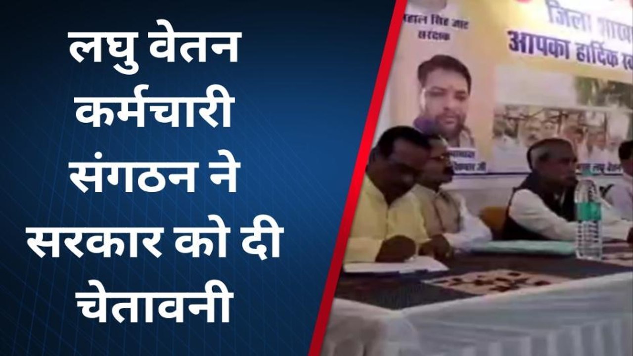 रायसेन: लघु वेतन कर्मचारी संगठन की हुई बैठक, 19 सूत्रीय मांगों को लेकर आंदोलन की चेतावनी..