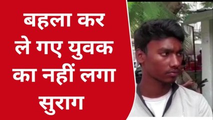 बरेली: युवक का नहीं लगा सुराग, परिजन बेहाल