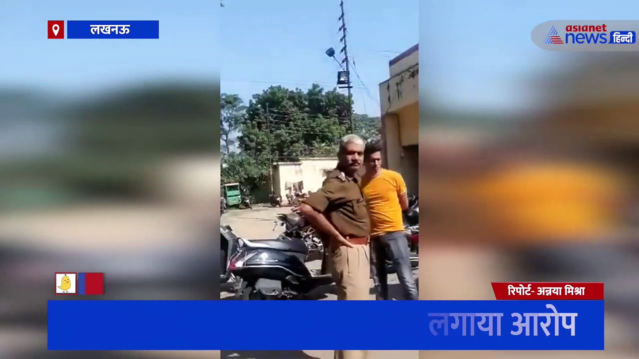 लखनऊ: महिला ने थाने के भीतर पिटाई का लगाया आरोप, कहा- मदद मांगने पर पुलिसकर्मियों ने किया ऐसा हाल 