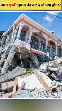 पृथ्वी घूमना बंद कर दे तो क्या होगा? | What if earth stops rotating? #shorts