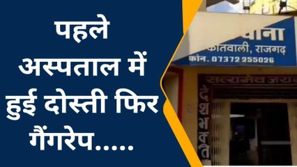 राजगढ़: हैवानियत की हद पार, प्यार में बदली दोस्ती फिर जो हुआ रौंगटे खड़े कर देगा..