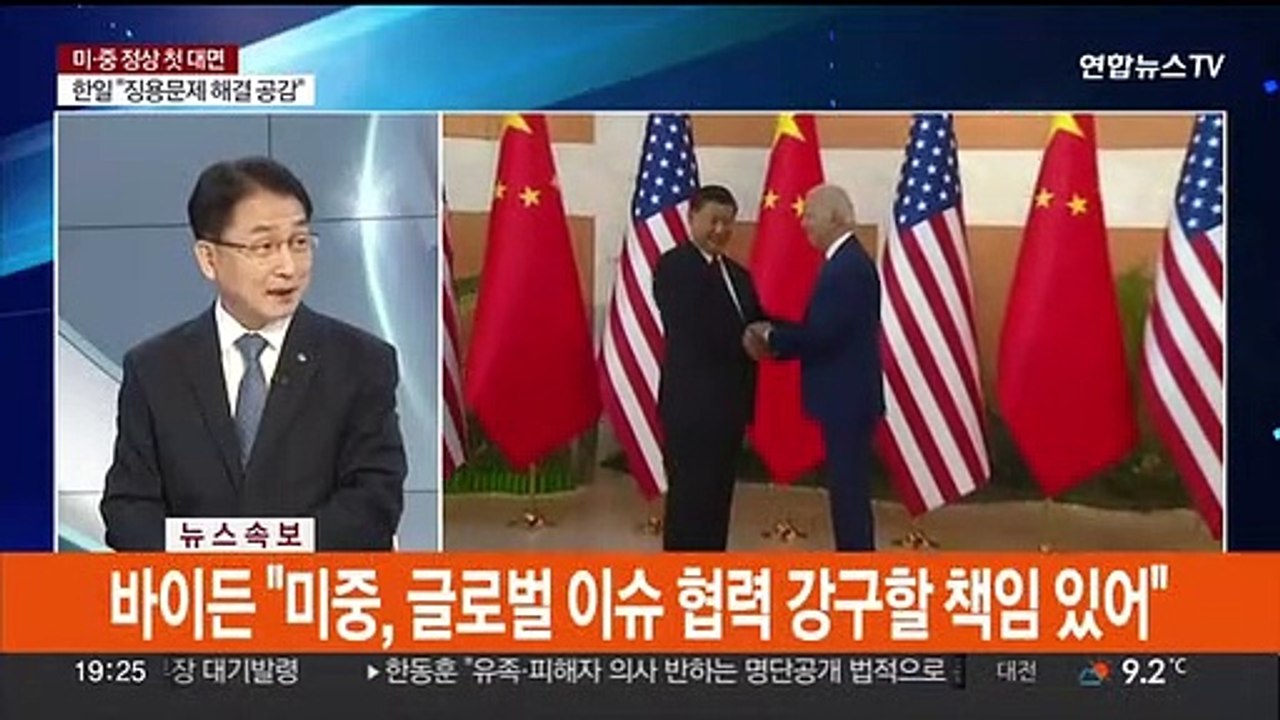 [뉴스프라임] 미·중 정상 첫 대면회담…메시지 주목