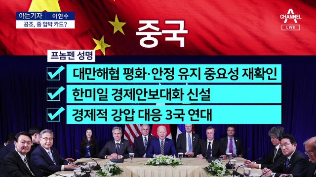 [아는 기자]7년 만의 ‘빅데이’ 회담…한미일 공조 핵심은 ‘북한’