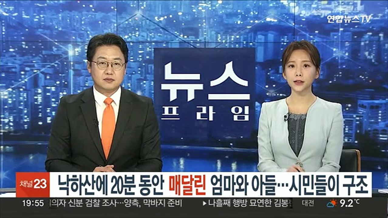 낙하산에 20분 동안 매달린 엄마와 아들…시민들이 구조