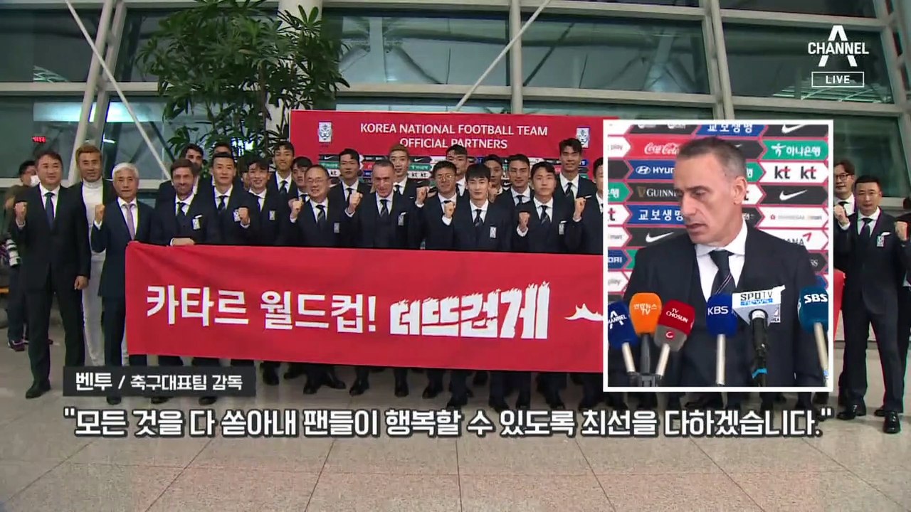 월드컵 일주일 앞으로…축구대표팀, 카타르 입성