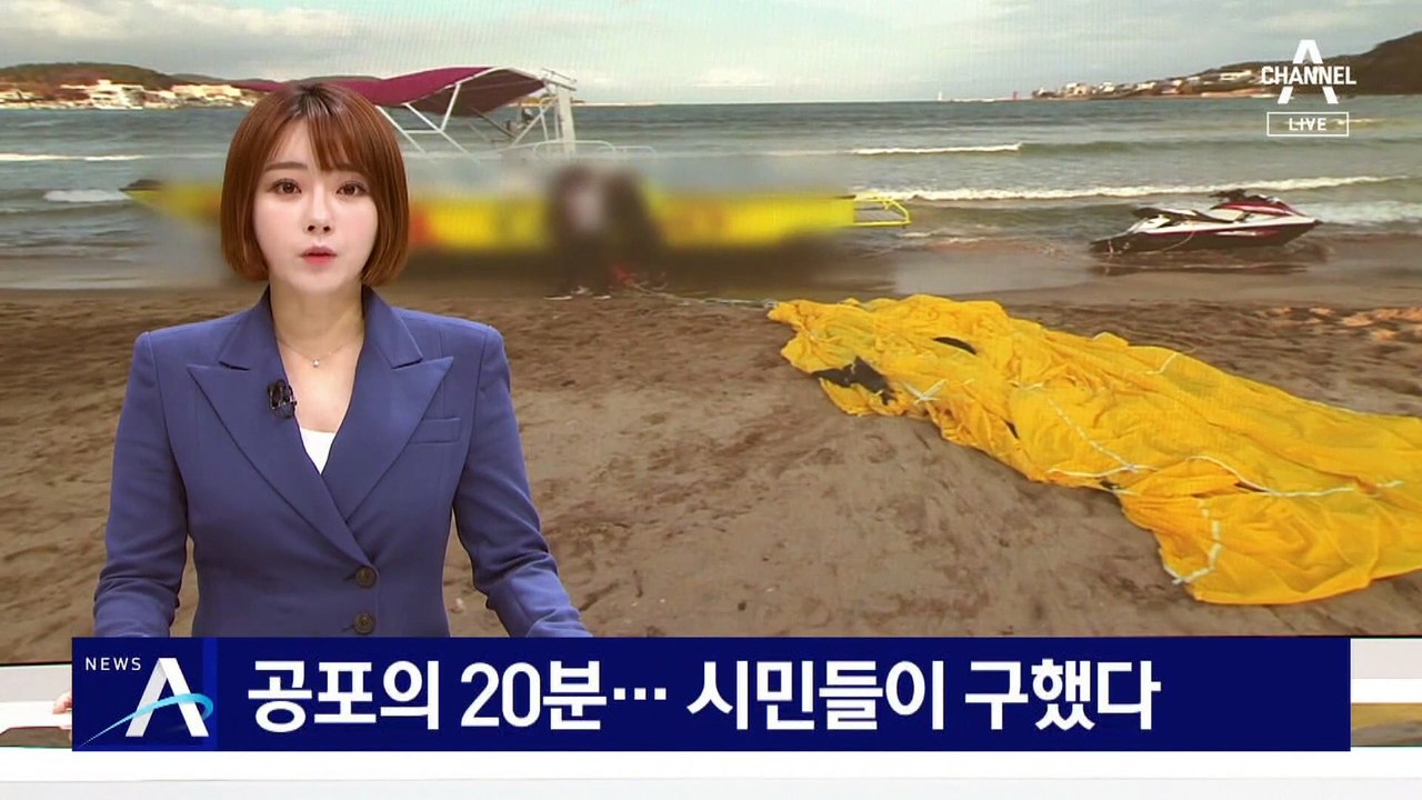 페러세일링 하다 20분 넘게 공중 고립…시민들이 구했다