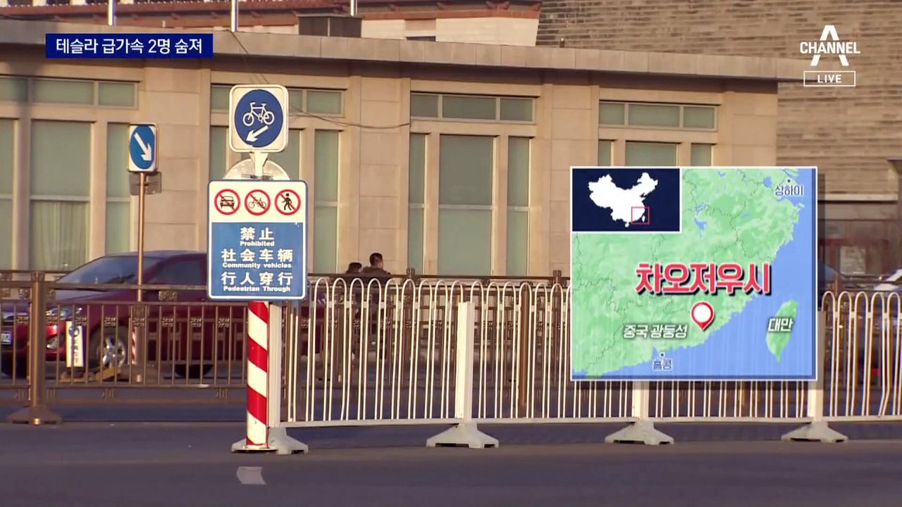 중국서 테슬라 살벌한 급발진…사고 원인 놓고 공방