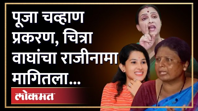 पूजा चव्हाण प्रकरणात चित्रा वाघांवर टीका, सुषमा अंधारे का भडकल्या? | Sushma Andhare On Chitra Wagh
