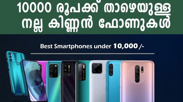 Best Smartphones To Buy Under 10,000 | *Tech