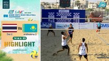 ไฮไลท์ | วอลเลย์บอลชายหาดชาย ชิงแชมป์เอเชีย 2022 | ไทย 2 พบ คาซัคสถาน 2 | 14 พ.ย. 65