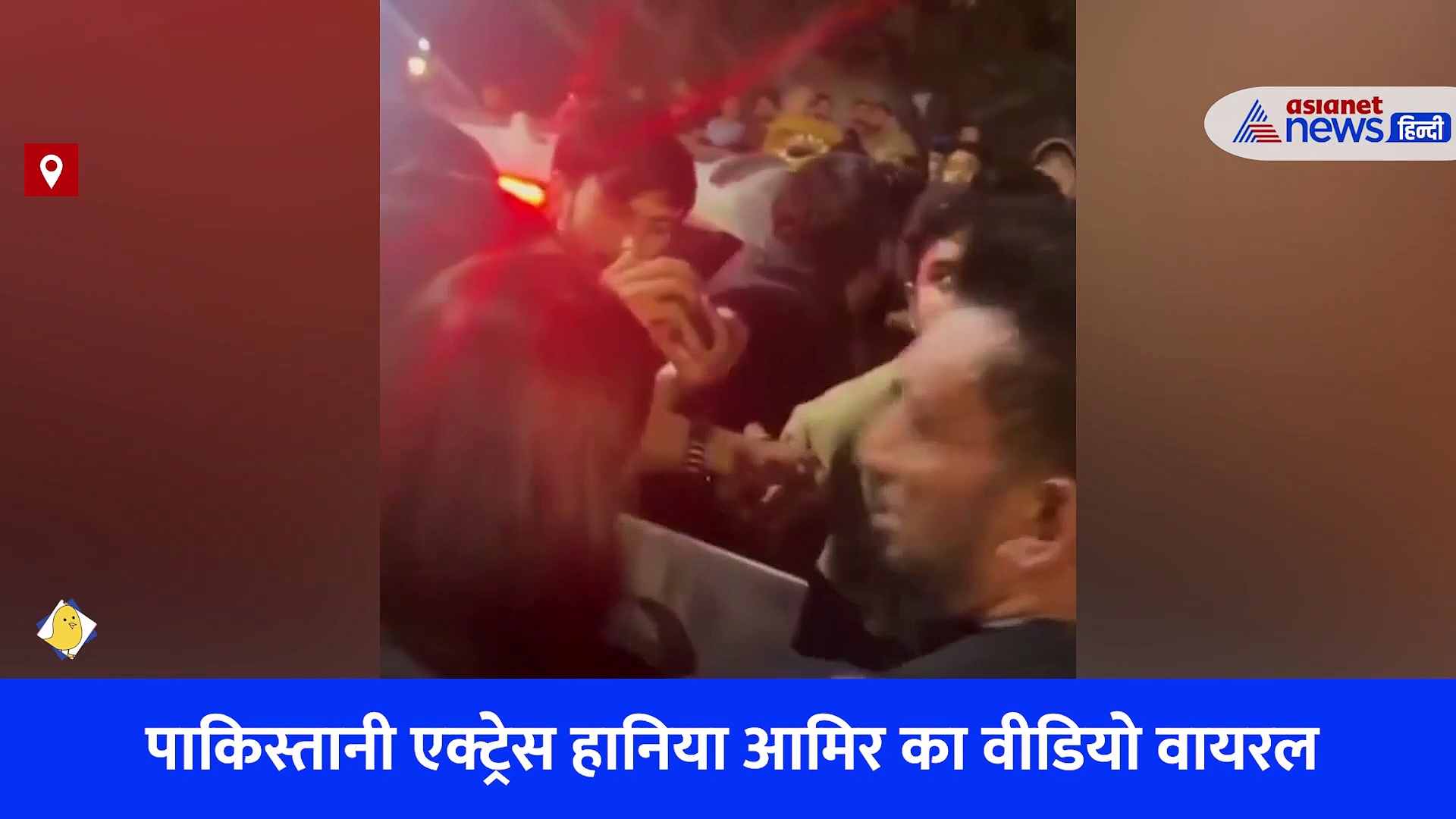 SHOCKING: भीड़ ने पाकिस्तानी एक्ट्रेस को घेरकर की बदसलूकी, VIRAL हो रहा VIDEO