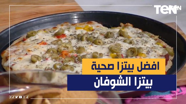 طريقة عمل بيتزا الشوفان أفضل بيتزا صحية مع الشيف فيفيان فريد