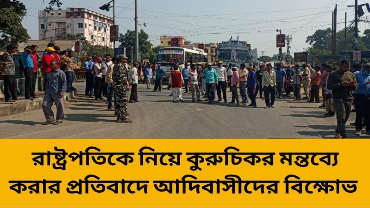 হুগলী: আদিবাসীদের বিক্ষোভ, ঘন্টার পর ঘণ্টা অবরুদ্ধ রাজ্যসড়ক