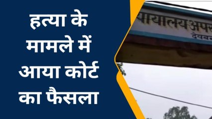 सहारनपुर: 14 साल बाद कोर्ट ने माना बेकसूर, बाइज्ज़त किया बरी