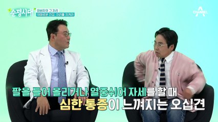 오십견과 회전근개 파열의 차이! 목과 어깨를 위한 근육 강화 운동법★