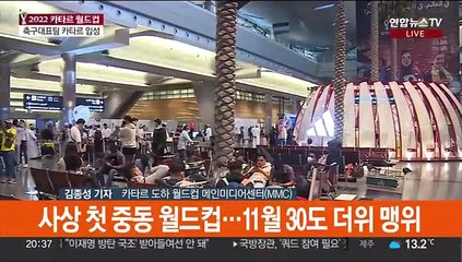 축구대표팀 카타르 입성…짧은 휴식 후 적응훈련 돌입