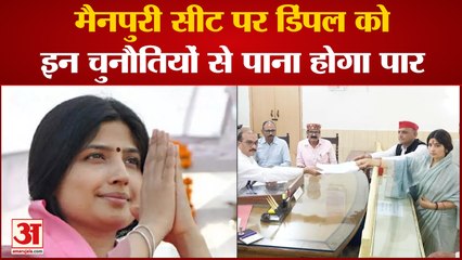 Download Video: Mainpuri By-Election: Mainpuri सीट पर Dimple Yadav को इन चुनौतियों से पाना होगा पार| Uttar Pradesh