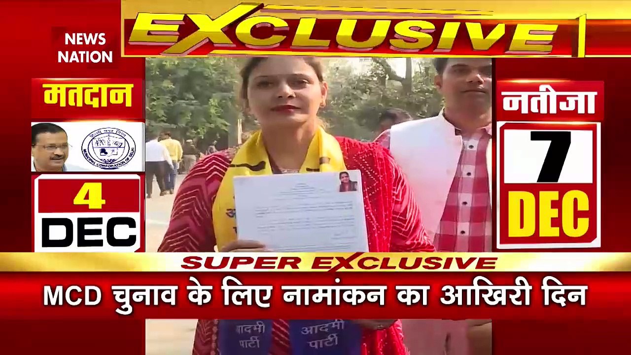 MCD Election 2022: 4 दिसंबर को MCD चुनाव के लिए वोटिंग