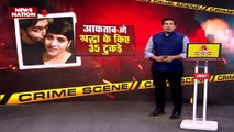 Delhi Breaking News: 5 दिन की पुलिस रिमांड पर भेजा गया आफताब | Shraddha Murder Case |