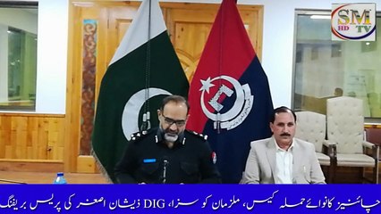 DIG Hazara Zeeshan Asghar's press briefing about China convoy attack culprits being sentenced death