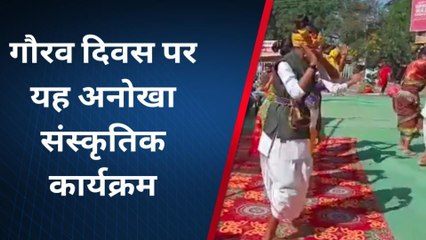 मण्डला : गौरव दिवस पर अनोखें अंदाज में हुआ संस्कृतिक कार्यक्रम