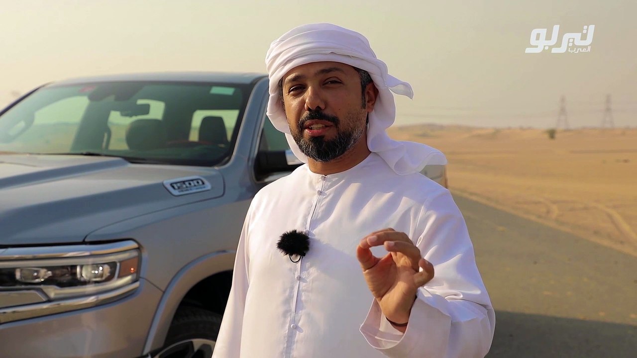 شاحنة دودج رام 1500 ليمتد .. فخامة وكفاءة فاقت...