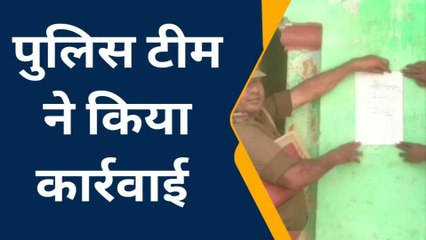 अम्बेडकरनगर: धोखाधड़ी के आरोपी के घर चस्पा हुई नोटिस, देखें खबर