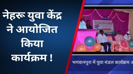 खरगोन : नेहरू युवा केंद्र का स्थापना दिवस समारोह आयोजित,75 मण्डल के सदस्य रहे मौजूद