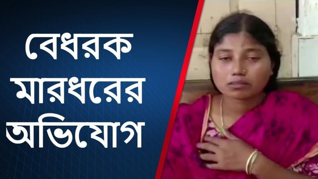 মা সহ ২ বাচ্চাকে নির্মম মারধর! ধিক্কারজনক ঘটনা; শিউরে ওঠা ভিডিয়ো