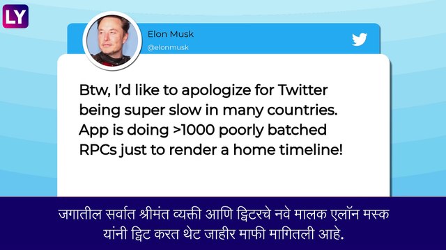 ट्विटरच्या \'त्या\' चुकीसाठी अखेर मालक Elon Musk यांनी मागितली जाहीर माफी