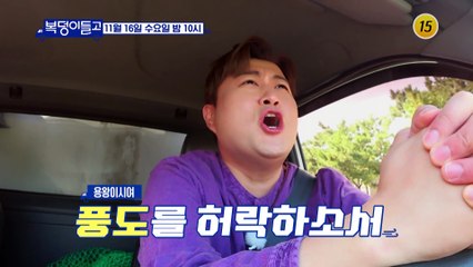 복덩이들고(GO) 2회 예고 TV CHOSUN 221116 방송