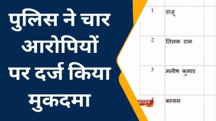 अयोध्या: युवक पर हुए हमले के मामले में पुलिस ने चार आरोपियों पर दर्ज हुआ मुकदमा