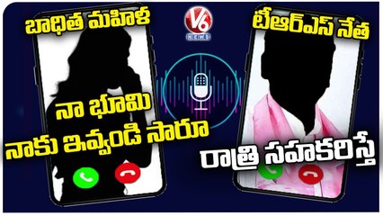 TRS Subsarpanch Audio Leak | TRS Leader Conversation With Woman Land Victim | Kollapur | V6 News