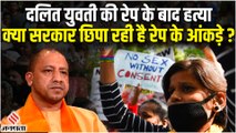 Unnao Rape Case: UP में हर तीन घंटे में rape, तो कैसे होगा Mahila Shakti Mission पूरा? | NCRB Report
