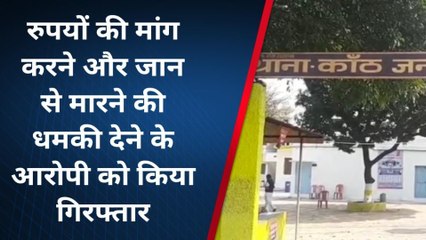 मुरादाबाद: फोन से रुपयों की कर रहा था मांग, पुलिस ने गिरफ्तार कर भेजा जेल