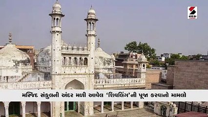 જ્ઞાનવાપી કેસ: 'શિવલિંગ' પૂજાની અરજી પરનો ચુકાદો 17 નવેમ્બર સુધી મોકૂફ