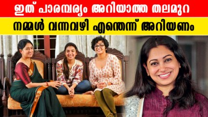 പുതുതലമുറയെ വിമർശിച്ച് അജലി മേനോൻ | *Entertainment