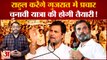 Bharat Jodo Yatra के बीच में Rahul Gandhi करेंगे Gujarat में चुनाव प्रचार! Gujarat Elelction 2022