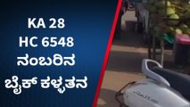 ವಿಜಯಪುರ: ಮಿನಿ ವಿಧಾನಸೌಧ ಎದುರು ನಿಲ್ಲಿಸಿದ ಬೈಕ್ ಕಳವು!