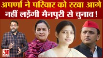 UP News: Aparna Yadav ने परिवार को रखा आगे, नहीं लड़ेंगी Mainpuri से चुनाव! Mulayam Singh Yadav