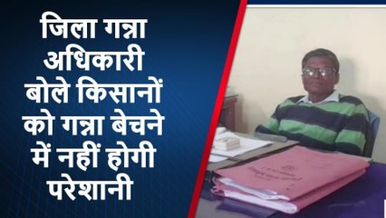 रामपुर: अब एक एप्लीकेशन से दूर होगी गन्ना किसानों की परेशानी, सुनिए गन्ना अधिकारी की जुबानी