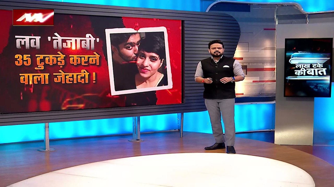 Delhi Breaking News: हिंदू बेटियों को लव जिहादियों से बचाओ !